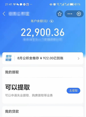 来宾公积金是想取就取吗（公积金提取一定要全部拿出来吗）